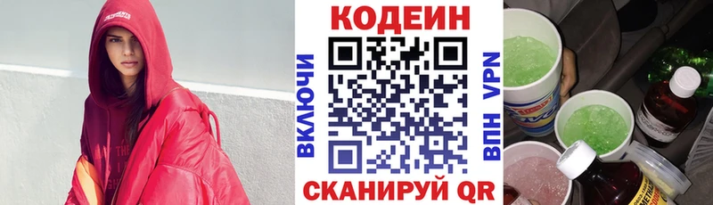 Кодеиновый сироп Lean Purple Drank  закладки  Урус-Мартан 
